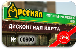 карта на скидку 5%