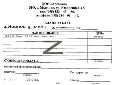 бланк заказа образец