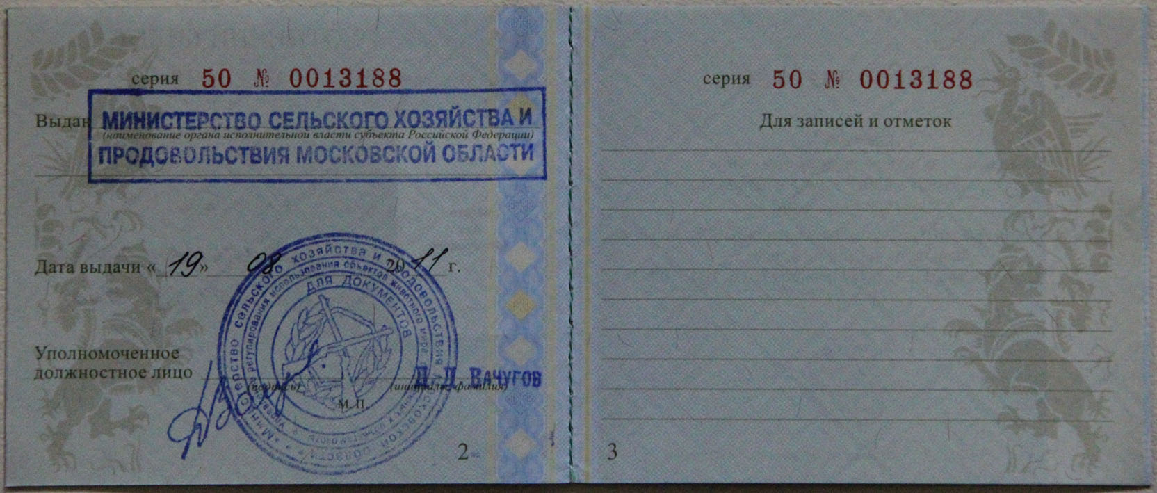 Охотничий билет-1